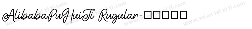 AlibabaPuHuiTi Rugular字体转换